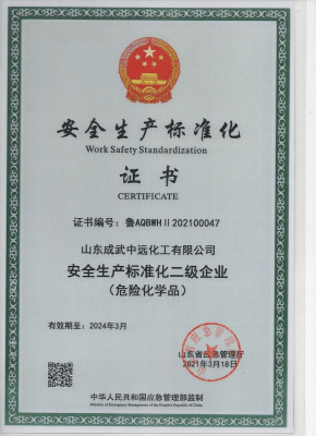 标准化证书